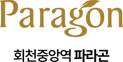 회천중앙역파라곤